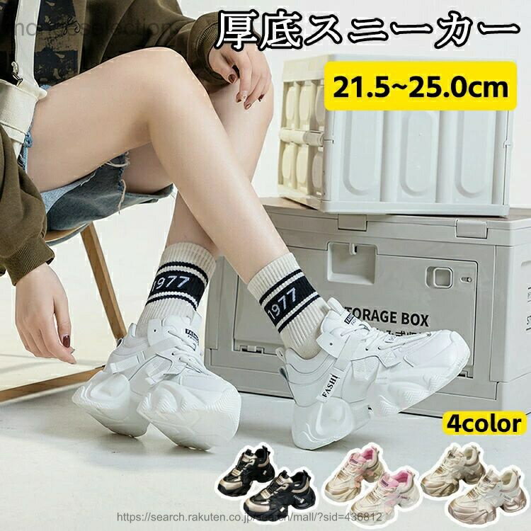 【送料無料】厚底スニーカー レディース 厚底シューズ 通気 軽量 スポーツシューズ 運動靴 幅広 ジム 立ち仕事 アウトドア おしゃれ きれいめ 旅行 通学 通勤 日常着用