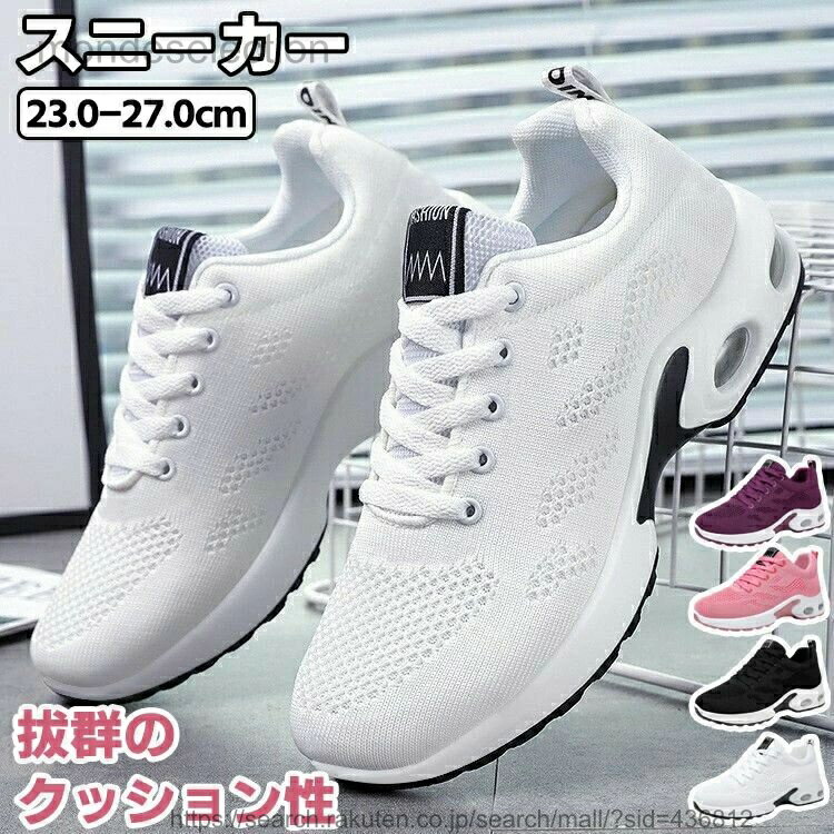 【送料無料】スニーカー スポーツシューズ ジョギング シューズ レディース メンズ 通気 軽量 滑り止 運動靴 幅広 カジュアル 厚底 ジム 立ち仕事 アウトドア 男女兼用 おしゃれ