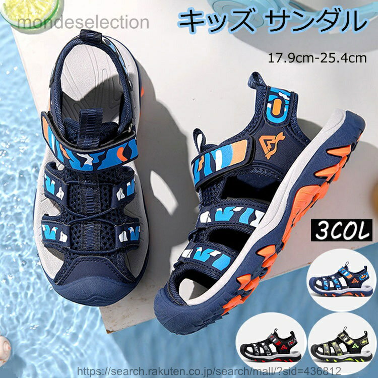 【送料無料】キッズ サンダル スポーツ 男の子 ジュニア 厚底 クッション性 マジックテープ 疲れない オシャレ 可愛い 履きやすい 通学 小学生 高校生 ガールズ 普段使い