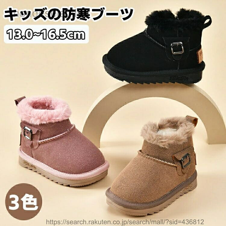 商品説明商品名秋冬の温かくておしゃれで可愛らしいキッズ用のシューズです。中はふわふわで温かいので、寒い日のルームシューズとして着用していただくことがオススメです。撥水加工で防水性能もありますので、雪シーズにも活躍いたします。お子様の誕生日、子供の日、クリスマスなどのにもとても喜ばれます。 お出かけ、パーティー、結婚式、旅行も大活躍♪サイズ内寸13cm、内寸13.5cm、内寸14cm、内寸14.5cm、内寸15cm、内寸15.5cm、内寸16cm、内寸16.5cm素材PU+TPR生産国中国カラー写真通りセッ内容ブーツ単品注意PC環境・光の具合により、色や素材のイメージが写真と若干異なる場合がございます。モデル・写真に使用されているアクセサリー・小物は別途記載が無い限り付属いたしません。商品に不良があった場合は、商品到着から5日以内にご連絡いただければご返金・交換対応させて頂きます。商品のサイズは、全て平置きにて外寸を測定しております。商品によっては+-0.5cm〜1cmの誤差が発生してしまう場合がございます。該当商品は他店と在庫共有です。タイミグにより、在庫ズが生じる場合がございます。予めごください。