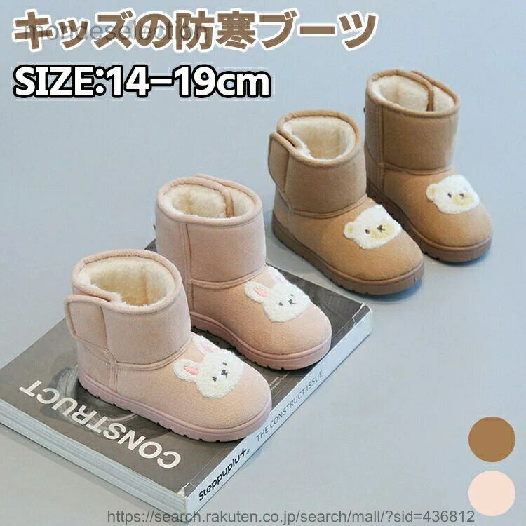 乐天商城 - 【送料無料】ベビー スノーブーツ キッズ ブーツ 裏起毛 ムートンブーツ 子供 綿靴 雪靴 女の子 男の子 可愛い アウトドア 暖かい 滑り止め 幼稚園 赤ちゃん ボア ジュニア 男女兼用