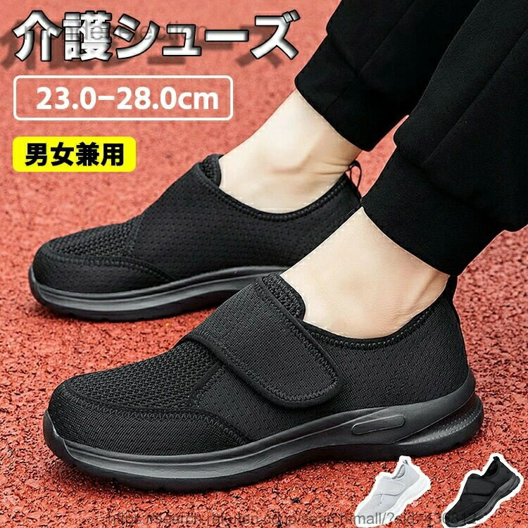 【送料無料】介護シューズ 介護靴 リハビリシューズ 滑り止め 室内 室外 スリッポン ストレッチ 高齢者 シューズ 母の日 敬老の日 幅広 スニーカー リハビリ レディース 介護靴