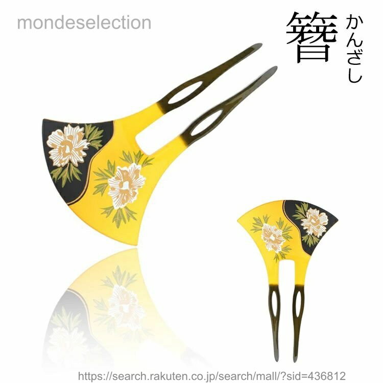 【送料無料】かんざし バチ型 小菊 簪 扇型 髪飾り 和装 着物 浴衣 結婚式 袴 振袖 成人式 卒業式 入学式 和装 結婚式 ブライダル お正月 プレゼント