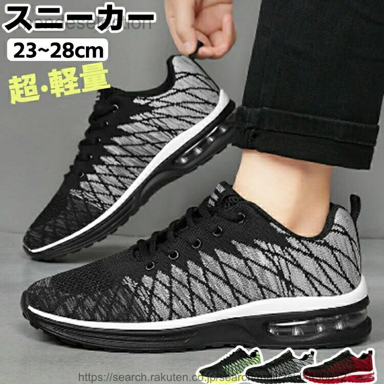 ■商品説明：【商品特徴】【通気性】一体織りフライニットは、軽量、通気、速乾など機能が優れて、熱がこもるのを防ぎ、さわやかな履き心地を提供してくれます。一日履いても蒸れにくいです。着用時の季節を選びません。【超軽量/履き口も快適】非常に軽い素...