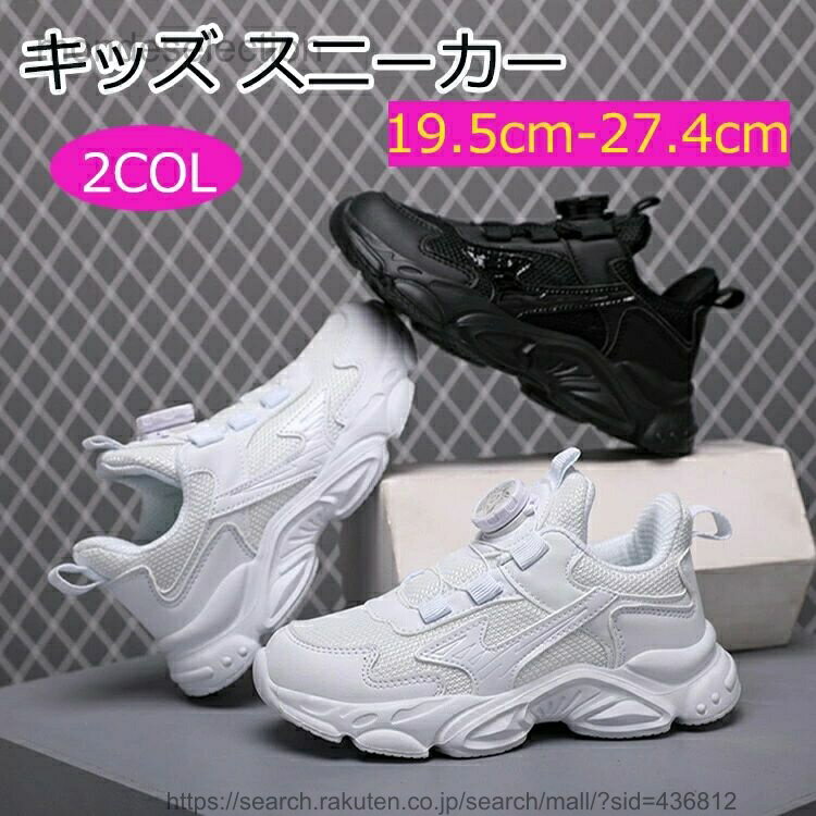 【送料無料】【ダイヤル式】 キッズ 靴 スニーカー 男の子 ジュニア シューズ 子供...