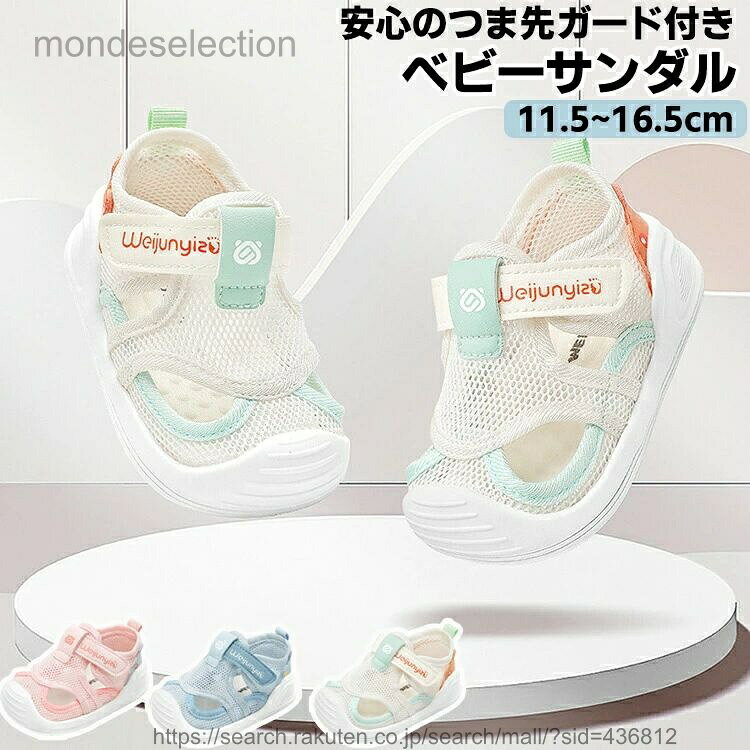 【送料無料】ベビーサンダル ベビーシューズ 男の子 女の子 スポーツサンダル ファーストシューズ 歩きやすい 子供靴 可愛い 疲れない 滑り止め 出産祝い 退院 ベビー靴 軽量