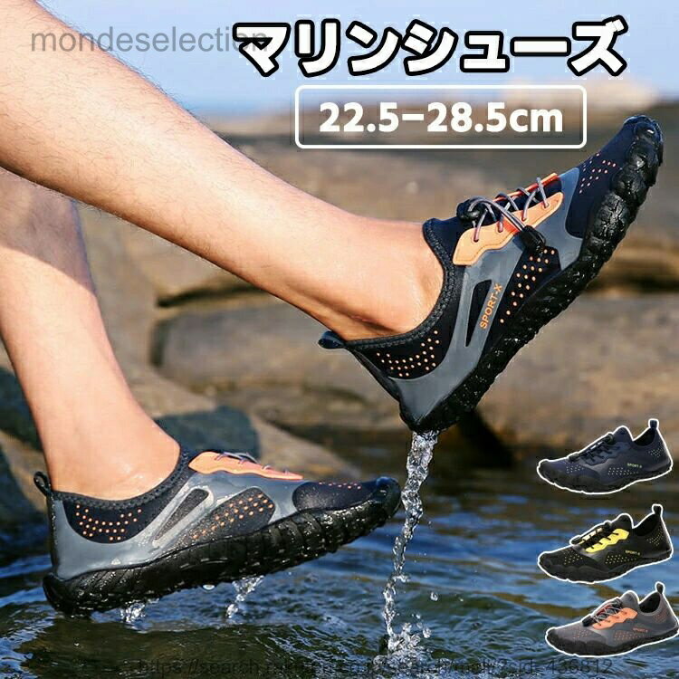 【送料無料】ビーチシューズ マリンシューズ メンズ 男の子 レディース 女の子 滑り止め 大学生 滑りにくい 疲れない おしゃれ 通勤 カジュアル 大きいサイズ 透気 男女兼用 速乾