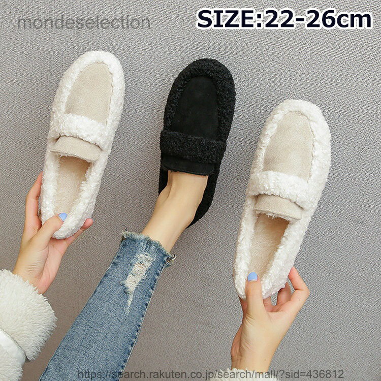 【送料無料】レディース スリッポン モカシン 防寒靴 裏ボア 暖かい もこもこ 防寒 ボアスリッパ フラット らくちん ぺたんこ パンプス 走れる 歩きやすい 秋冬 マタニティー