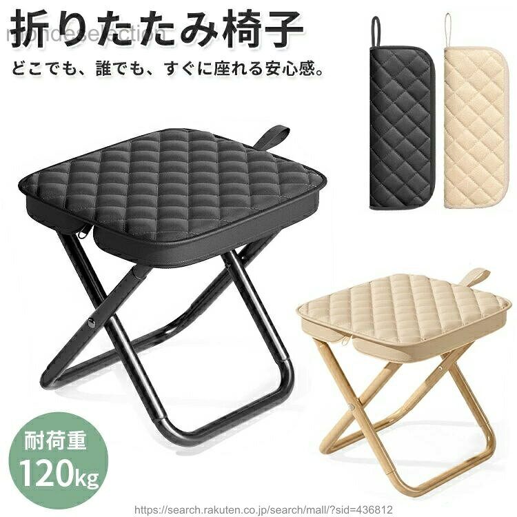 商品説明商品名 【リュックにスポッと入る驚きのコンパクトさ！携行性GOOD】 重さはわずか730gで非常に軽量！折りたたんで持ち運べるため、 省スペースで収納できるのが魅力です！荷物の制限がある登山やキャンプの際にも、 ザックにも気楽に取り付けて苦に感じません。 どんな場所でもサッと使えて、行楽やスポーツ観戦時におすすめ！ 【耐荷重は120kg！安定感は良好】 高い耐久性を持つカーボンスチール素材のフレームを採用し、 軽量ながら耐荷重150kgまで耐えることができます。 厚手オックスフォードの座面で、丈夫し座り心地にも優れているため、成人男性も安心して座れます。 【組み立てがカンタンにできる！】 組み立ては収納袋から取り出してパイプをセットするだけで、初心者でも簡単に短時間で組み立てられます。 数秒だけ組立でどこに居ても瞬時に使用できるシンプルな設計になっております。 バス停や電車のホームなど3つのステップだけで椅子になるのは魅力の一つです！ 【さまざまなご利用シーン】 軽量かつ省スペースに収納できるため「どこでもチェア」を実現しました！ 収納袋に取っ手が付けられて片手で持つ事ができます。 イベントの行列で長時間並ばなきゃいけない時、バスや電車を待っている時、 荷物を減らしたい山登りや釣り等のアウトドアする際、 気軽に行きたいソロキャンプをする際などにも重宝！！ 素材アルミニウム合金、オックスフォード 生産国中国カラー 画像参照 セット内容 折りたたみ椅子 注意 PC環境・光の具合により、色や素材のイメージが写真と若干異なる場合がございます。 モデル・写真に使用されているアクセサリー・小物は別途記載が無い限り付属いたしません。 商品に不良があった場合は、商品到着から5日以内にご連絡いただければご返金・交換対応させて頂きます。 商品のサイズは、全て平置きにて外寸を測定しております。 商品によっては若干の誤差が発生してしまう場合がございます。 該当商品は他店と在庫共有です。タイミングにより、在庫ズレが生じる場合がございます。予めご了承ください。