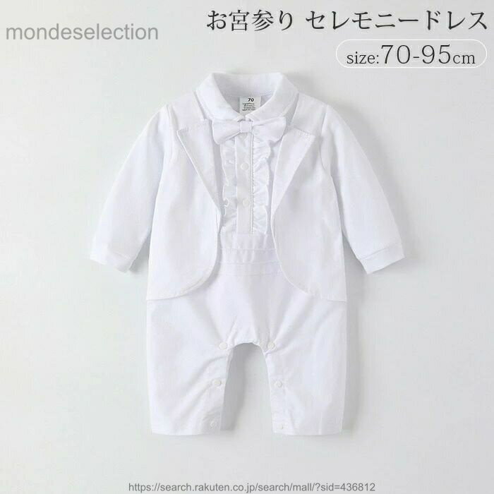 【送料無料】セレモニードレス 赤ちゃん ロンパース ベビー服 子ども 長袖 ドレス ...