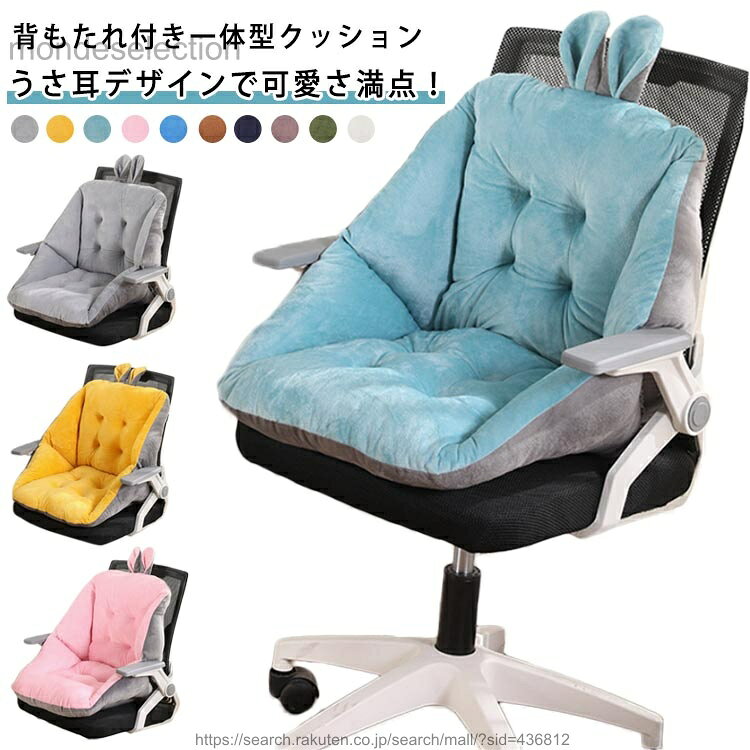 【送料無料】椅子用 チェアクッション 背もたれ付き 座布団 低反発クッション クッション 椅子 北欧 低反発 背もたれ 座椅子 滑り止め イス 厚手 暖かい 紐付き ダイニング 無地