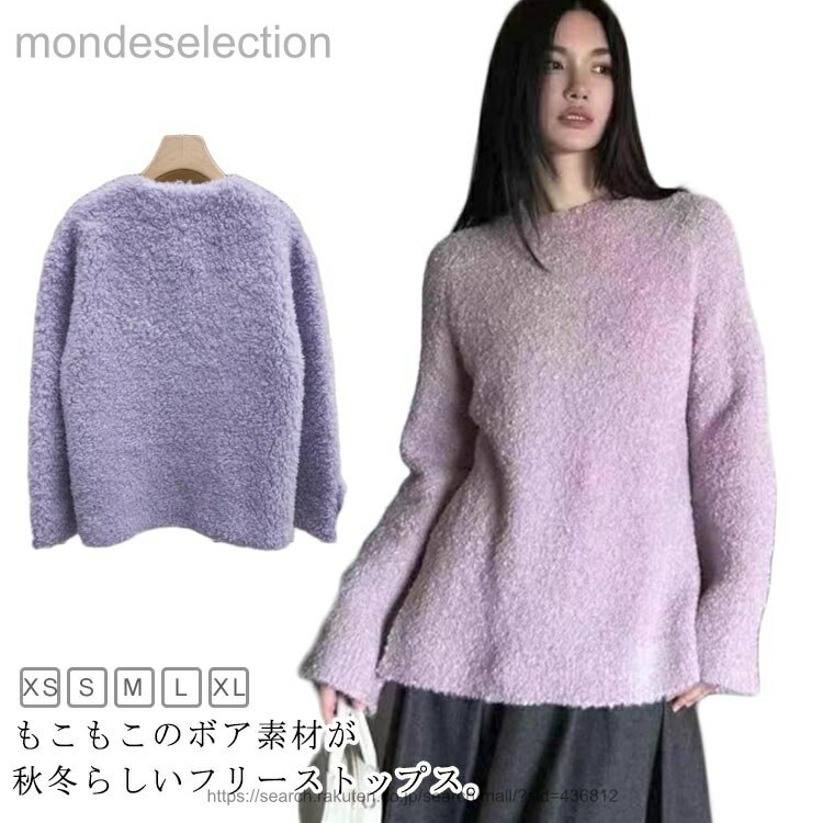 【送料無料】ボア トップス 裏起毛 パジャマ ルームウェア 暖かい 冬 秋冬 防寒 もこもこ ボアプルオーバー フリース トレーナー 部屋..