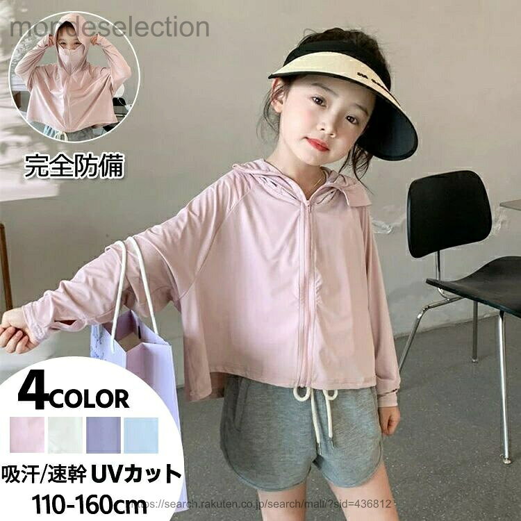 商品説明商品紹介涼しく快適な夏を子供に！UV対策に！暑い日差しからお子様の肌をしっかりガード薄手で涼しく、動きやすく、アウトドアやお出かけに最適。つば広で紫外線保護指数最大UPF50＋！紫外線をばっちり防ぐお役立ちキャスケット。簡単着脱：フロントオープン式で、子供一人でも楽に着られます。公園遊び、海水浴、散歩、キャンプなど、夏の外出時に大活躍！素材ポリエステル、ポリウレタン生産国中国サイズ90cm:着丈34cm バスト85.5cm 袖丈44cm 適用身長85-95cm 体重9-12kg100cm:着丈36cm バスト90cm 袖丈48cm 適用身長95-105cm 体重12-15kg 110cm:着丈38cm バスト94.5cm 袖丈52cm 適用身長105-115cm 体重15-18.5kg120cm:着丈40cm バスト99cm 袖丈56cm 適用身長115-125cm 体重18.5-22.5kg130cm:着丈42cm バスト103.5cm 袖丈60cm 適用身長125-135cm 体重22.5-28kg140cm:着丈44cm バスト108cm 袖丈64cm 適用身長135-145cm 体重28-34kg150cm:着丈46cm バスト112.5cm 袖丈68cm 適用身長145-155cm 体重34-40kg160cm:着丈48cm バスト117cm 袖丈72cm 適用身長155-165cm 体重40-46kgセット内容UVパーカー注意PC環境・光の具合により、色や素材のイメージが写真と若干異なる場合がございます。モデル・写真に使用されているアクセサリー・小物は別途記載が無い限り付属いたしません。商品に不良があった場合は、商品到着から5日以内にご連絡いただければご返金・交換対応させて頂きます。商品のサイズは、全て平置きにて外寸を測定しております。商品によっては+-1cm〜3cmの誤差が発生してしまう場合がございます。該当商品は他店と在庫共有です。タイミングにより、在庫ズレが生じる場合がございます。予めごください。