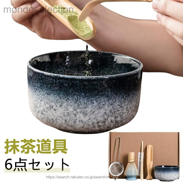 乐天商城 - 【送料無料】6点セット 茶器 茶道具セット 家庭用 茶道具 茶道 茶筅 茶筅立て 初心者 抹茶セット セット 茶碗 茶杓 茶具 お点前セット 和風 本格派 お試し 茶こし 茶道セット