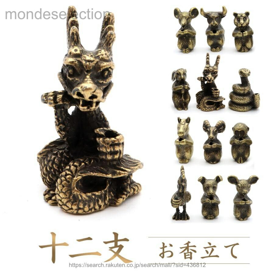 【送料無料】お香立て 干支 線香立て お香たて 香炉 線香 お香 十二支 ミニ アロマ スティック 癒し 浄..