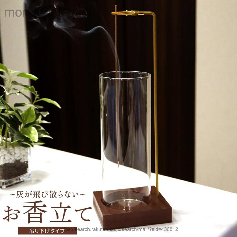 【送料無料】線香立て お香立て ガラス お香たて 香炉 線香 お香 吊り下げ ロング アロマスティック 癒..
