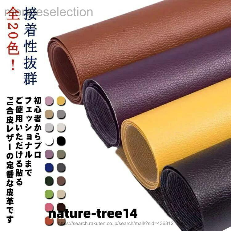 【送料無料】生地 貼る シートカバー バッグ DIY 無地 防水 シート バッグインバッグ バッグチャーム 革 人工合皮 接着性抜群 レザー補修 家具 ソファ 車 財布 修理 張替え 手芸