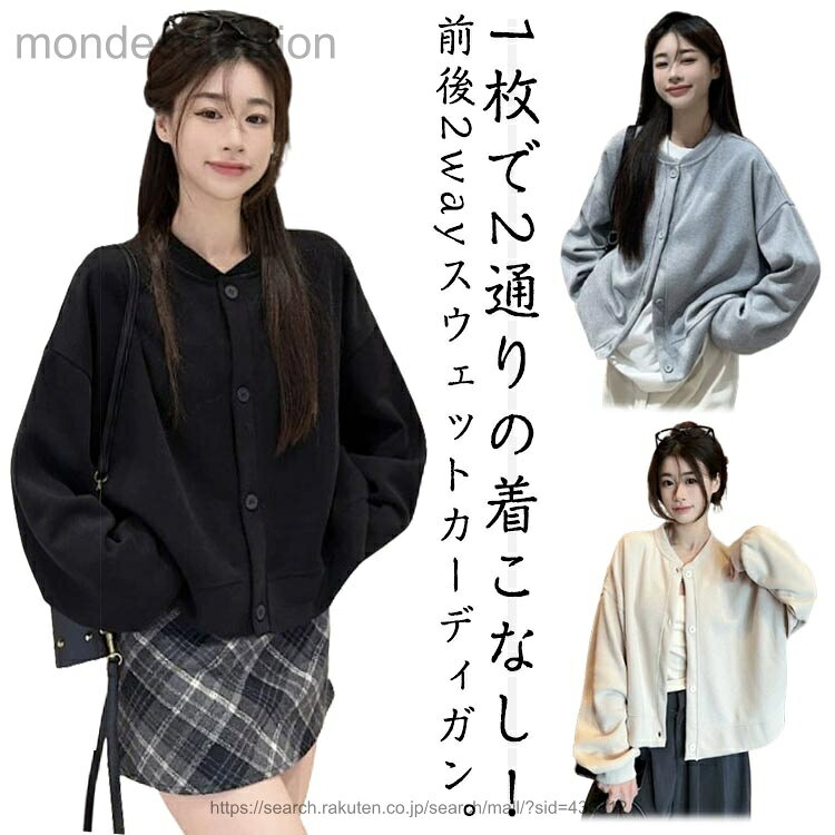 【送料無料】トレーナー トップス カーディガン ジャケット パーカー 長袖 無地 体型カバー ジャケット?アウター 冬 秋冬 ドロップショルダー オーバーサイズ 前後2way 羽織り