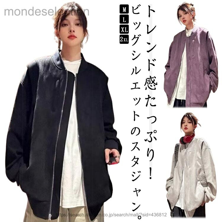 樂天商城 - 【送料無料】ストリート ジャケット ブルゾン オーバーサイズ 防風 長袖 秋冬 冬 ヒップが隠れる ビッグシルエット スエード 体型カバー ジャンパー 男女兼用 防寒 スタジャン