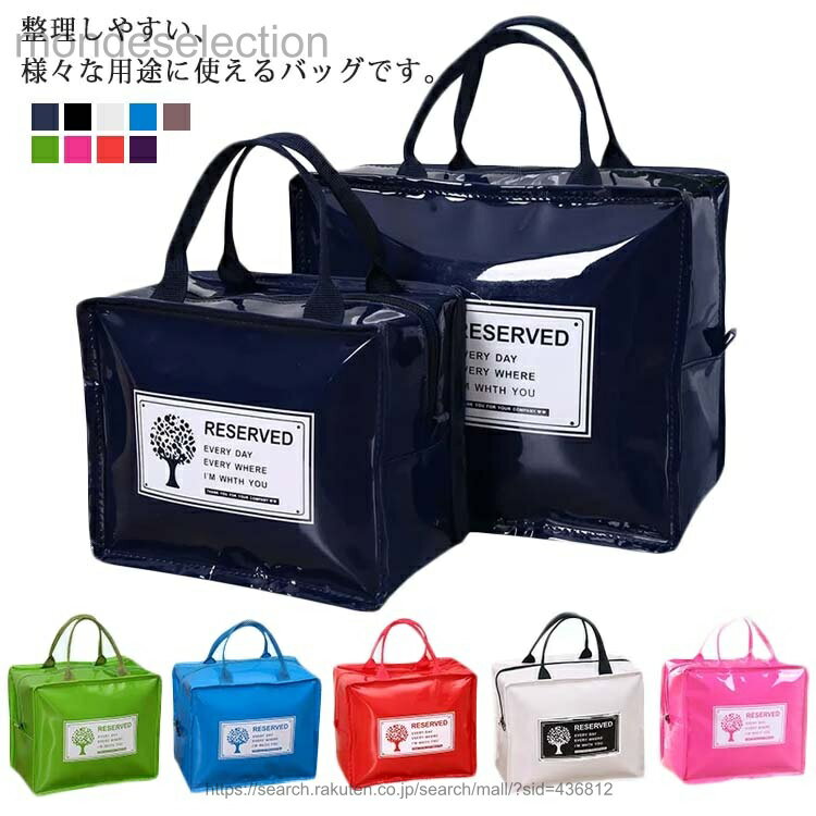 【送料無料】トートバッグ トラベルポーチ ビニールポーチ 防水収納バッグ 家庭用 防水 ポーチ 撥水 旅行 メイクポーチ 大容量 コスメ PVC化粧ポーチ 出張 レディース メンズ