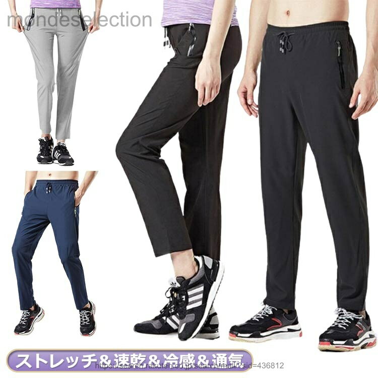 乐天商城 - 【送料無料】スポーツ パンツ ナイロンパンツ ロングパンツ ジャージ スポーツウェア ストレッチパンツ ワイドパンツ 冷感 速乾 ゆったり 撥水 ひんやり 涼感 ジャージ下 夏 接触冷感