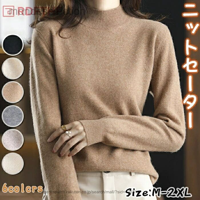 Long-Sleeved Knit - 【送料無料】ニット セーター レディース ハイネック プルオーバー カシミヤタッチ ニットトップス トップス 体型カバー 無地 オフィス ビジネス 通勤 シンプル きれいめ オシャレ