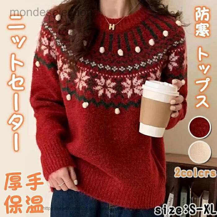 Rakuten - 【送料無料】ニットセーター レディース 秋冬 クリスマス 暖か 雪柄 ジャガード 韓国風 レトロ 柔らか ふわふわ ラウンドネック プルオーバー ゆったり ミドル丈 体型カバー シンプル