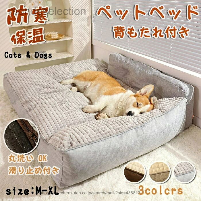 ペットベッド ペット用品 猫 犬 背もたれ付き 犬猫兼用 ソファー クッション マット…