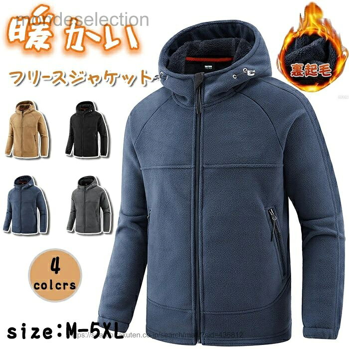 乐天商城 - 【送料無料】ボアジャケット ボアコート フリース メンズ フード付き ブルゾン アウター フルジップ ジップアップ パーカー もこもこ カジュアル 防寒 暖かい 保温 裏起毛 あったか
