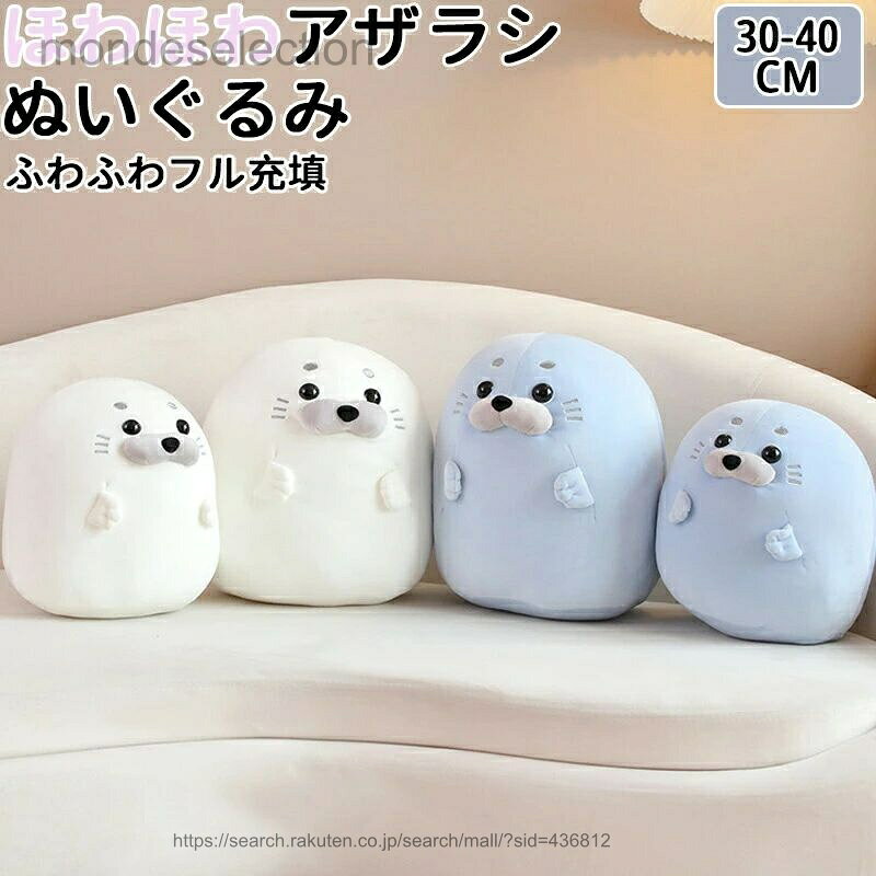 【送料無料】アザラシ あかちゃん �