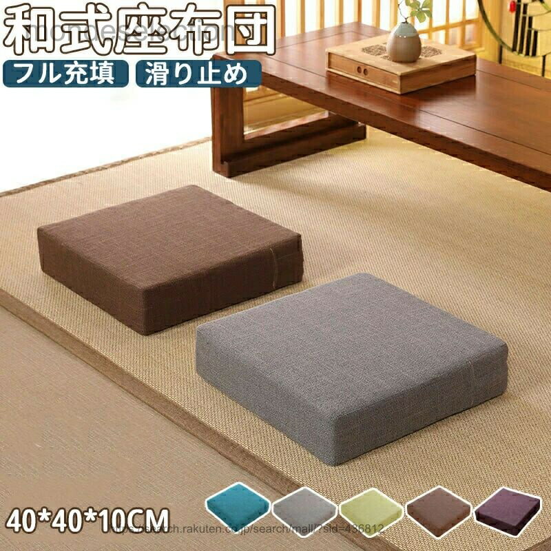 樂天商城 - 【送料無料】クッション 高反発座布団 座布団 クッション 厚手 オフィス 椅子用 車イス クッション 通気性抜群 滑り止め 厚手 四角 北欧 無地 40*40*10cm おしゃれ 座る用 オフィス