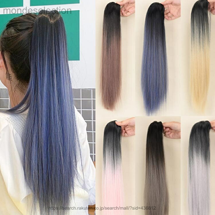 モンドセレクションの【送料無料】グラデーション ポニーテール ロング ウィッグ ポイントウィッグ クリップ式 エクステ ナチュラル つけ毛 ストレート レディース ヘアメイク コスプレ 耐熱 グラデーション｜アングル2