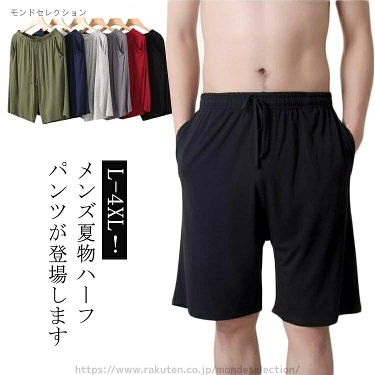 Rakuten - 【送料無料】接触冷感 ハーフパンツ ルームパンツ 2XL 夏 XL サマーパンツ 3XL パジャマ 春 ハーフパンツ メンズ