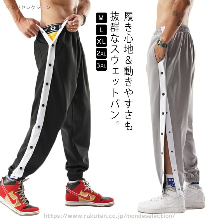 【送料無料】ロングパンツ 長ズボン サイドライン サイドボタン スナップボタン バスケットボールパンツ バスケパンツ ジュニア メンズ