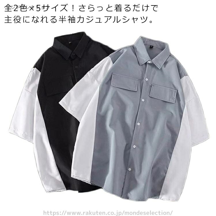 乐天商城 - 【送料無料】夏男 夏物 夏服 夏 トップス 大きサイズ 半袖 カジュアルシャツ 色切り替え 五分袖シャツ 半袖シャツ 配色シャツ メンズ