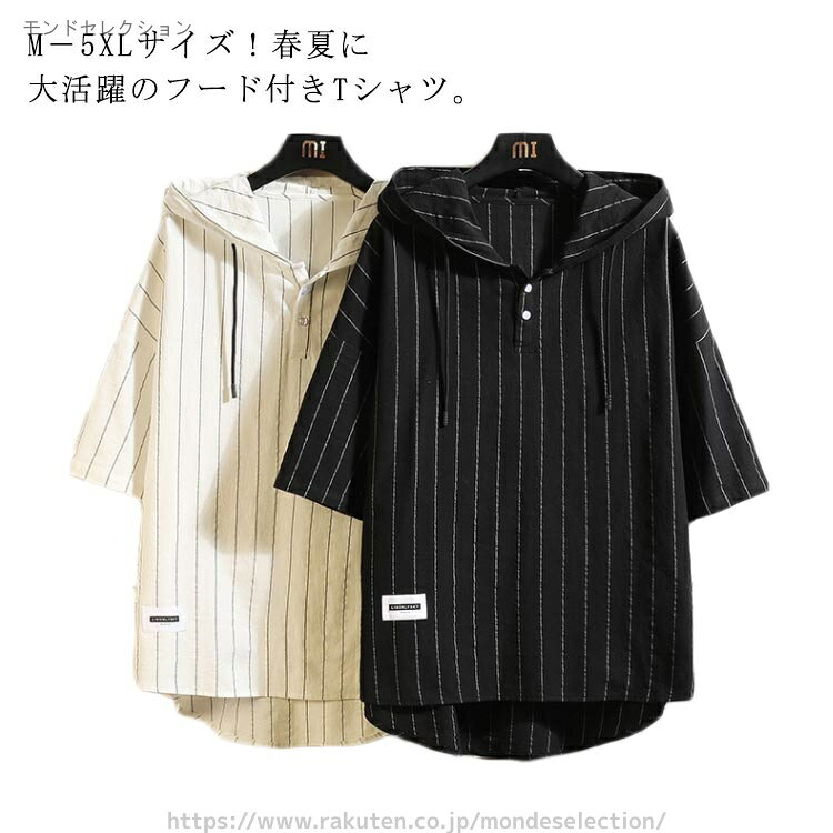 【送料無料】プルオーバー 薄手 夏パーカー ゆったり 夏服 メンズ 七分袖パーカー フード付きTシャツ Tシャツ ストライプ柄 七分袖
