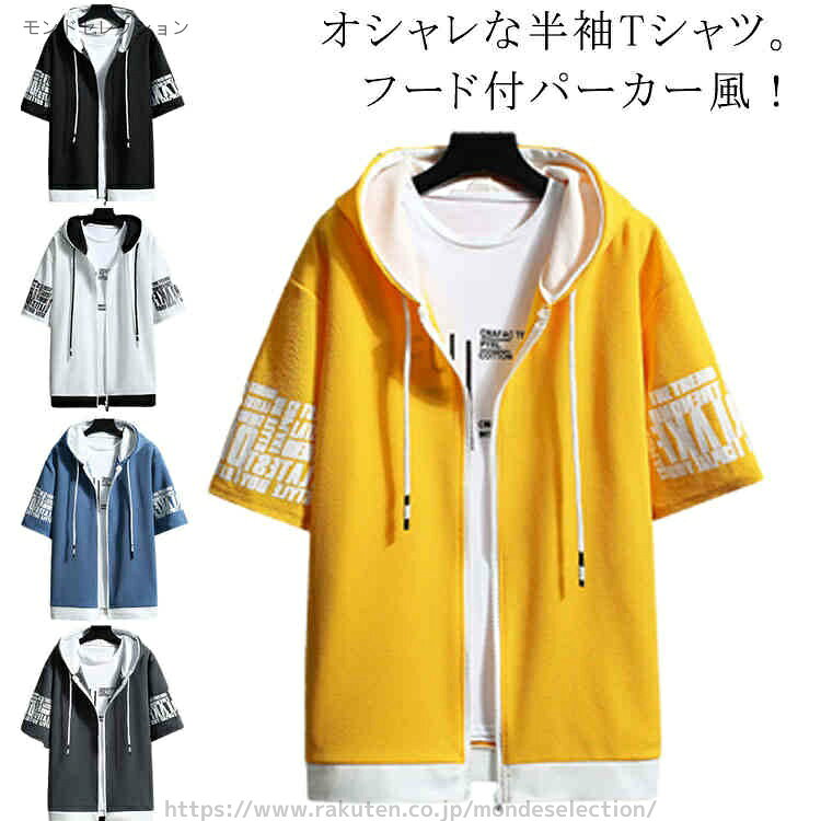 【送料無料】涼しい 夏 スポーツウエア 重ね着 前開き 夏 ジップアップ 薄手 フード付き 運動着 半袖パーカー 無地 パーカー 半袖Tシャツ
