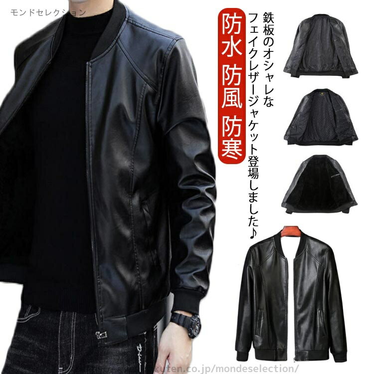 樂天商城 - 【送料無料】かっこいい リブ襟 合皮 ジャケット アウター 防寒 防風 防水 三つ厚さあり レザージャケット ライダースジャケット シングル