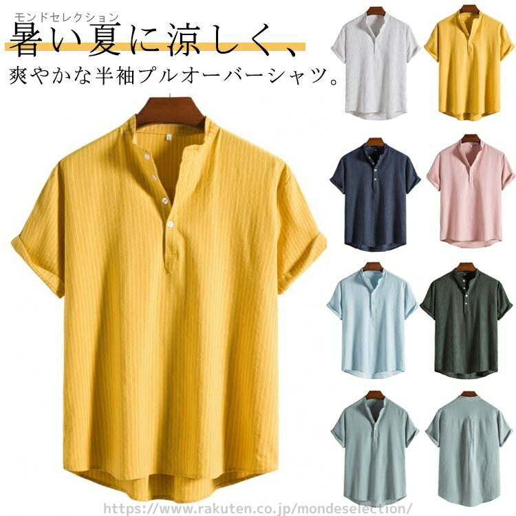 【送料無料】おしゃれ パナマシャツ ストライプ メンズシャツ 夏 カプリシャツ カジュアルシャツ おしゃれ シャツ プルオーバーシャツ 綿