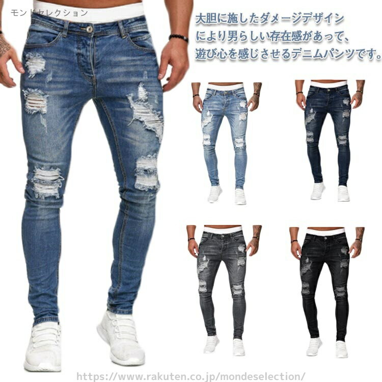【送料無料】ストレッチ 細身 ロング ボトムス デニムパンツ ジーンズ ストリート系 ジーパン ダメージジーンズ ダメージ加工 デニムパンツ