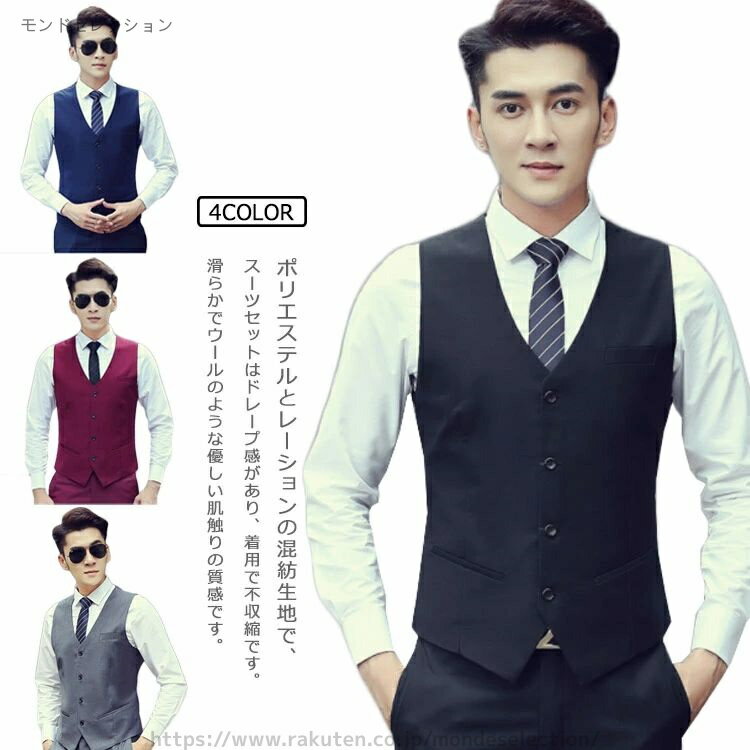 【送料無料】リクルート 入学式 卒業式 大きいサイズ 結婚式 成人式 ベスト フォーマル スーツベスト 4つボタン ビジネス ジレベスト