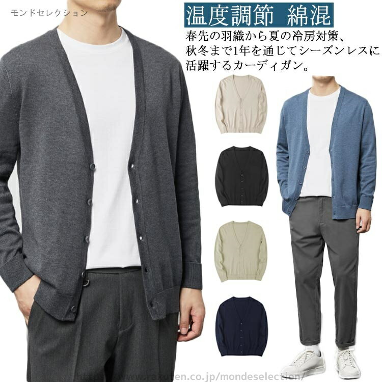 【送料無料】ニットカーデ 綿混 コットン 秋 カーディガン 温度調節 メンズ プルオーバー 長袖 冷房対策 ニットカーディガン カーディガン