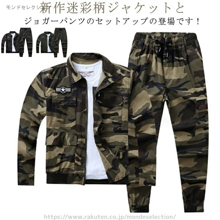 【送料無料】秋服 秋 春服 春 セット 上下 メンズ カジュアル ストレッチ 迷彩服 上下セット ストリート系 大きいサイズ 迷彩柄 作業服