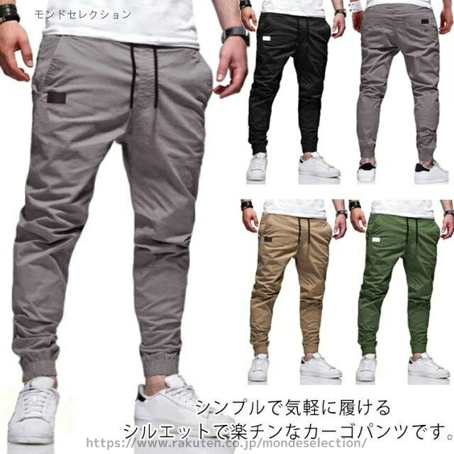 シンプルで気軽に履けるシルエットで楽チンなカーゴパンツです。ウエスト部分はゴムとドローコードの仕様でサイズを調節できます。ゆとりのあるテーパードシルエットと足元のゴム仕様ですっきりとした見た目が印象。ストリートファッションからワークスタイルまで幅広く対応できます。 サイズ M L XL 2XL 3XL サイズについての説明 M　ヒップ104cm　ウエスト68-94cm　総長99cm L　ヒップ108cm　ウエスト70-100cm　総長101cm XL　ヒップ112cm　ウエスト72-103cm　総長103cm 2XL　ヒップ116cm　ウエスト74-105cm　総長105cm 3XL　ヒップ120cm　ウエスト78-107cm　総長107cm ※サイズ表の実寸法は商品によって1-3cm程度の誤差がある場合がございます。 素材 ポリエステル 色 ベージュ グレー グリーン ブラック 備考 ●サイズ詳細等の測り方はスタッフ間で統一、徹底はしておりますが、実寸は商品によって若干の誤差(1cm〜3cm )がある場合がございますので、予めご了承ください。 ●商品の色は、撮影時の光や、お客様のモニターの色具合などにより、実際の商品と異なる場合がございます。あらかじめ、ご了承ください。●製品によっては、生地の特性上、洗濯時に縮む場合がございますので洗濯時はご注意下さいませ。▼色味の強い製品によっては他の衣類などに色移りする場合もございますので、速やかに（脱水、乾燥等）するようにお願いいたします。 ▼生地によっては摩擦や汗、雨などで濡れた時は、他の製品に移染する恐れがございますので、着用の際はご注意下さい。▼生地の特性上、やや匂いが強く感じられるものもございます。数日のご使用や陰干しなどで気になる匂いはほとんど感じられなくなります。当店は他の店舗と在庫を共有し、商品の販売をおこなうとおりますため、ご注文をいただいた商品が在庫切れの状態になっている可能性をご承知おきください。 通常の商品は発送まで約5日間を予想しておりますが、発送前には全ての商品を精密に検査いたしますが、万一商品の汚損、破損、故障や在庫不足の状況が発生した場合は、当店より3営業日以内に電話または電子メールにてご連絡いたします。その際はご不便をおかけいたしますが、ご了承のほどよろしくお願いいたします。