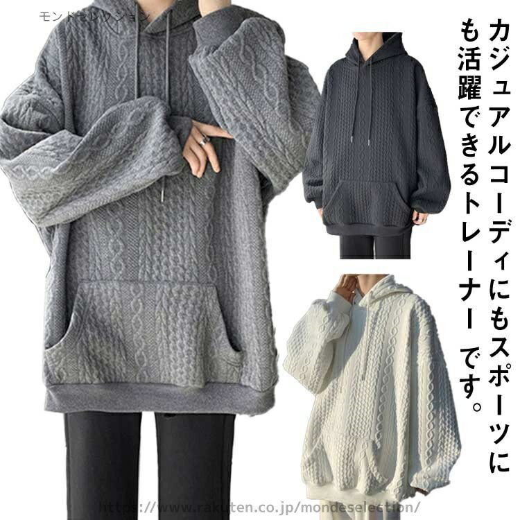 【送料無料】フード付き 春秋 お洒落 カジュアル 大きいサイズ スウェット プルオーバー パーカー 無地 長袖 メンズ トレーナー