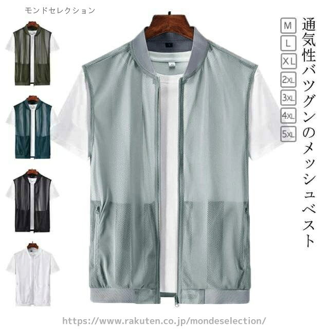 【送料無料】大人 薄手 メンズ 内ポケット 蒸れない 通気性 運動 ジップアップ 夏 ノースリーブ メッシュベスト 軽量 スポーツ 袖なし