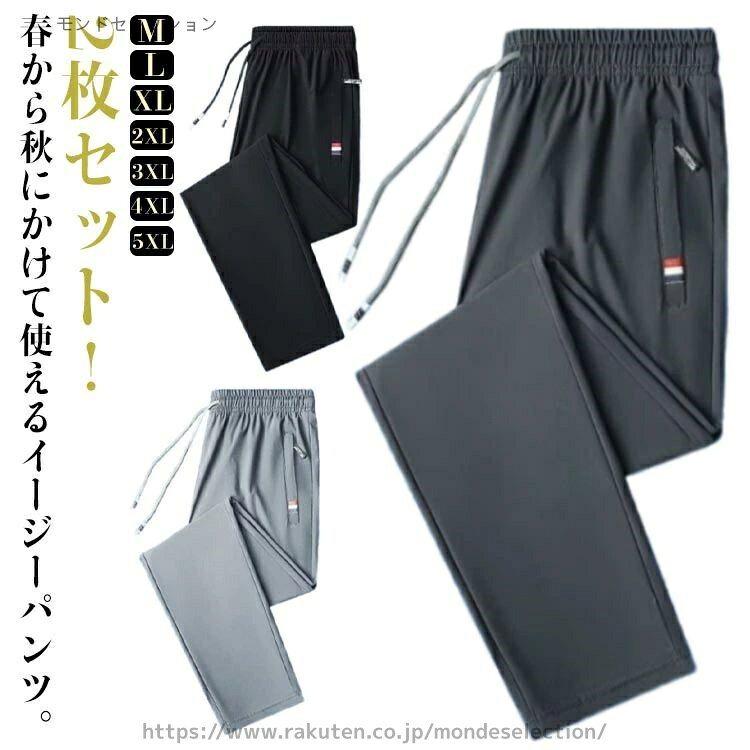 Rakuten - 【送料無料】薄手 パンツ ストレッチパンツ 速乾 無地 スポーツパンツ ロングパンツ メンズ 2枚セット！接触冷感 軽量 トレーニングパンツ