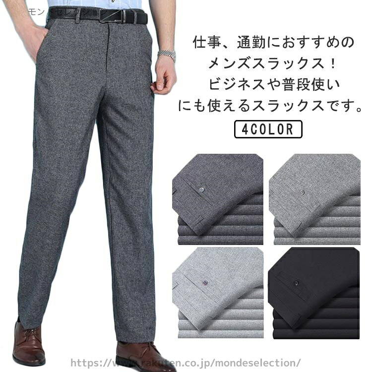 【送料無料】メンズ 美脚 ズボン チノパン スリムパンツ リネン クールビズ 細身 リネン スラックス 洗える 涼感 綿麻混 麻 ノーアイロン
