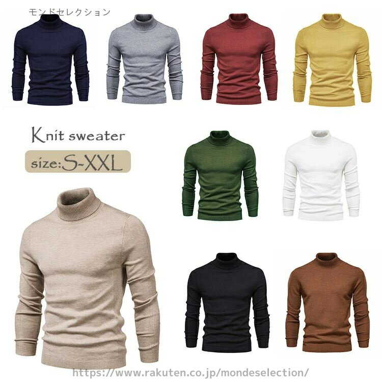 【送料無料】全10色 メンズ ニット 大人 メンズ セーター ニット タートルネック＆ハイネック 冬 トップス メンズ セーター ニット メンズ
