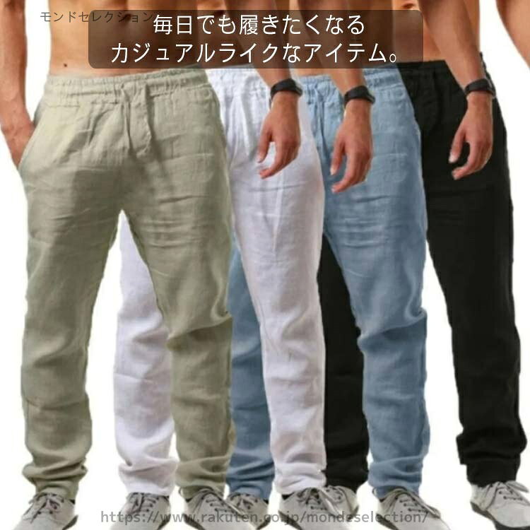 【送料無料】リネン 綿麻 リネンパンツ ワイドパンツ サルエルパンツ 綿麻パンツ ...